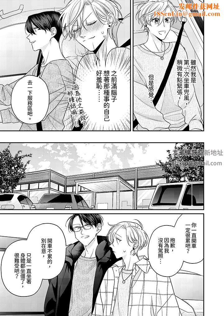 精英黑道抱我爱我，不肯放开我！第7话