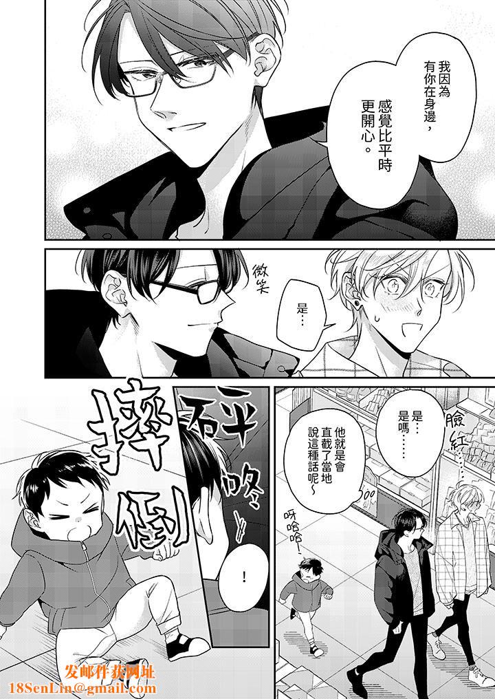 精英黑道抱我爱我，不肯放开我！第7话