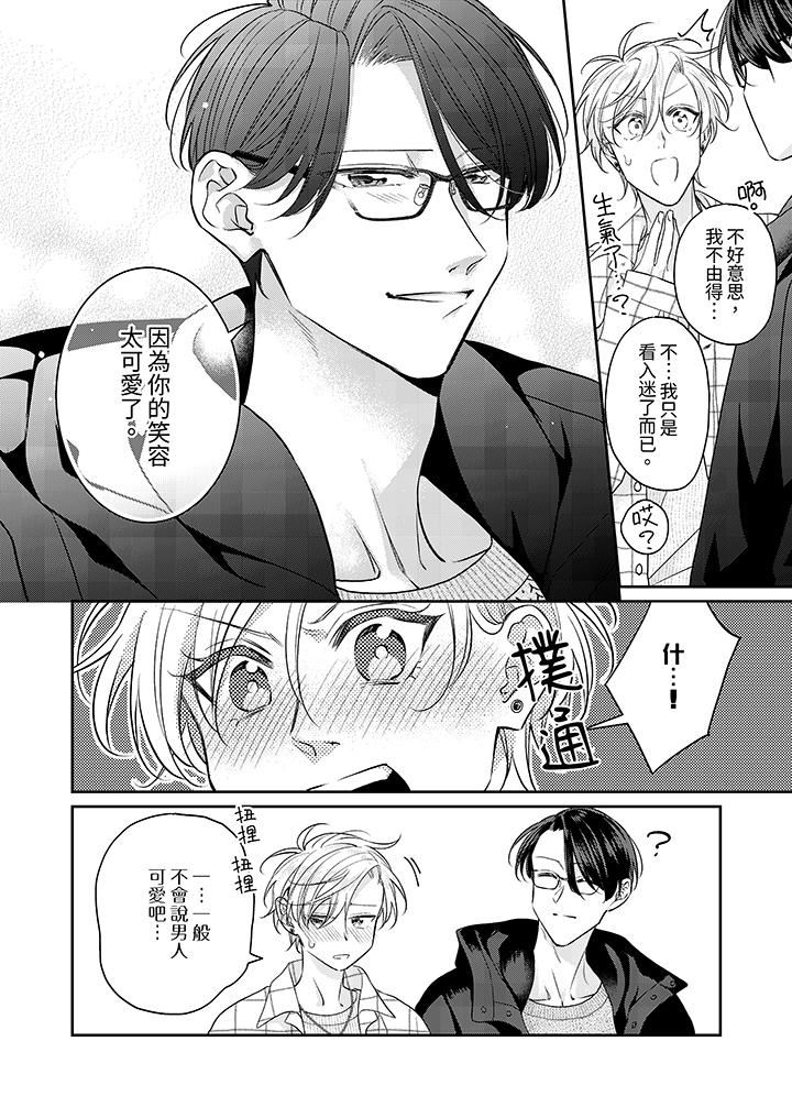 精英黑道抱我爱我，不肯放开我！第7话