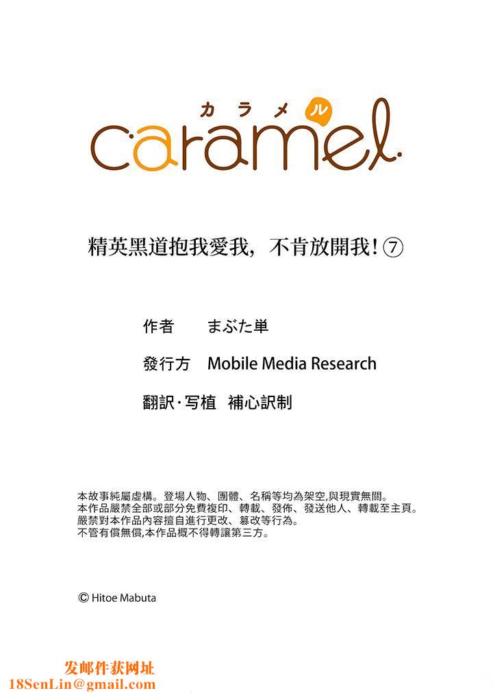 精英黑道抱我爱我，不肯放开我！第7话