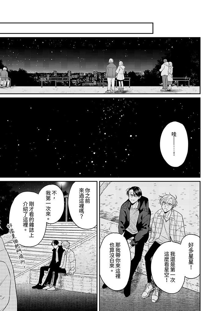 精英黑道抱我爱我，不肯放开我！第7话