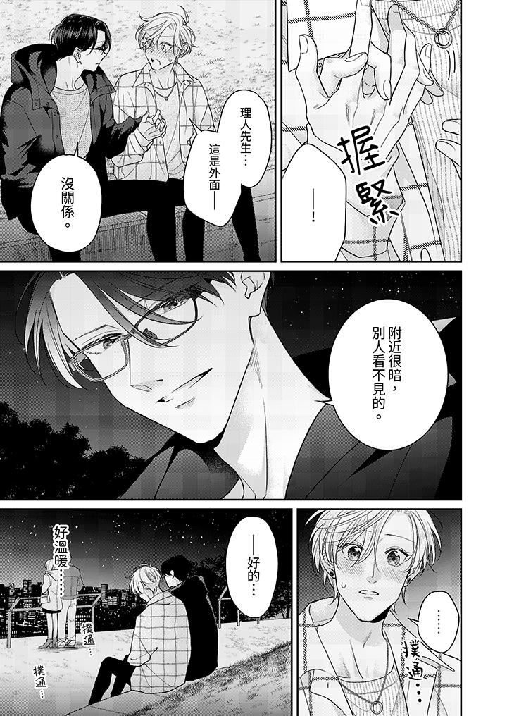 精英黑道抱我爱我,不肯放开我!第8话