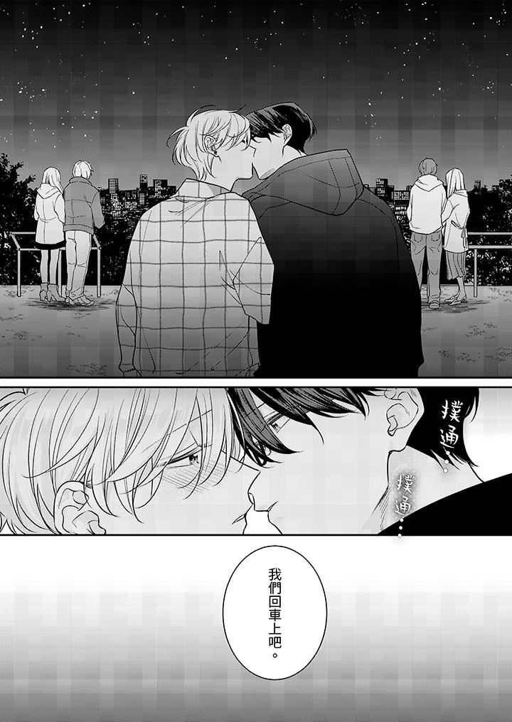 精英黑道抱我爱我,不肯放开我!第8话