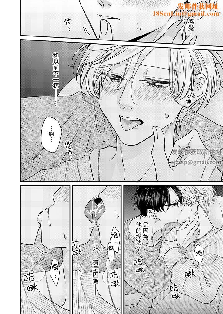 精英黑道抱我爱我,不肯放开我!第8话