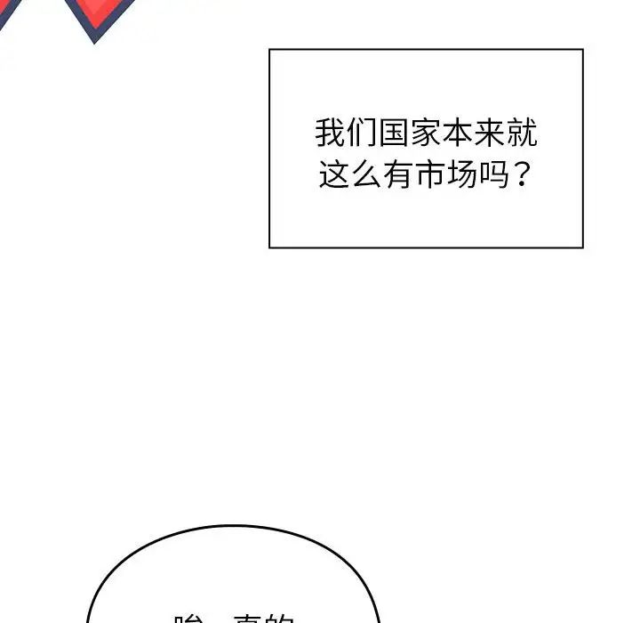 越界的青梅竹马第55话