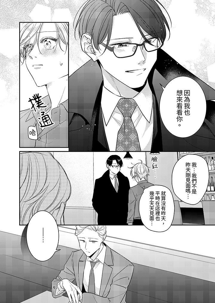 精英黑道抱我爱我,不肯放开我!第8话