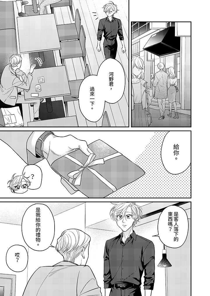 精英黑道抱我爱我,不肯放开我!第9话