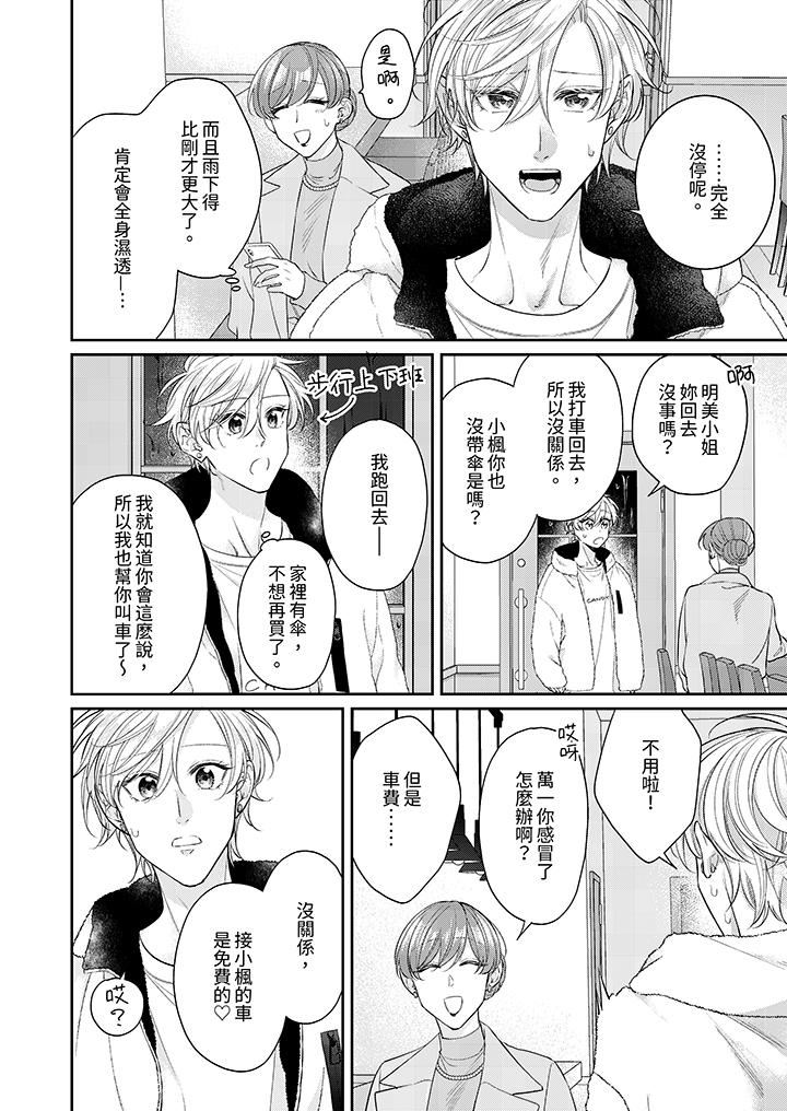 精英黑道抱我爱我,不肯放开我!第9话