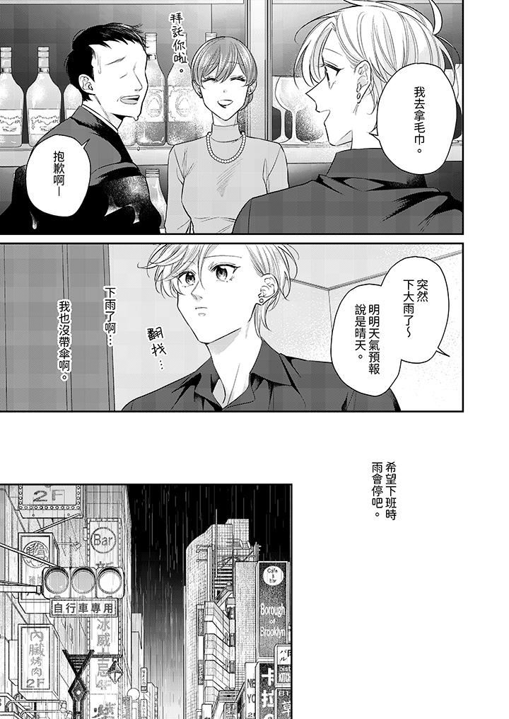 精英黑道抱我爱我,不肯放开我!第9话