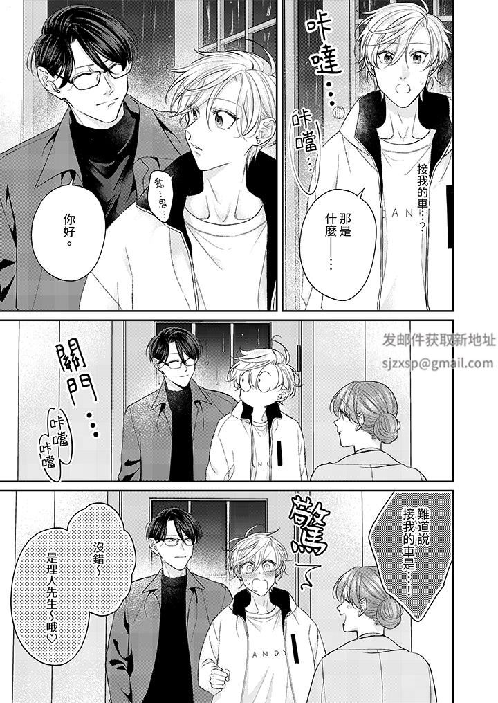 精英黑道抱我爱我，不肯放开我！第9话