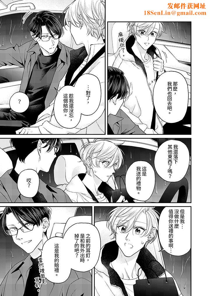 精英黑道抱我爱我，不肯放开我！第9话