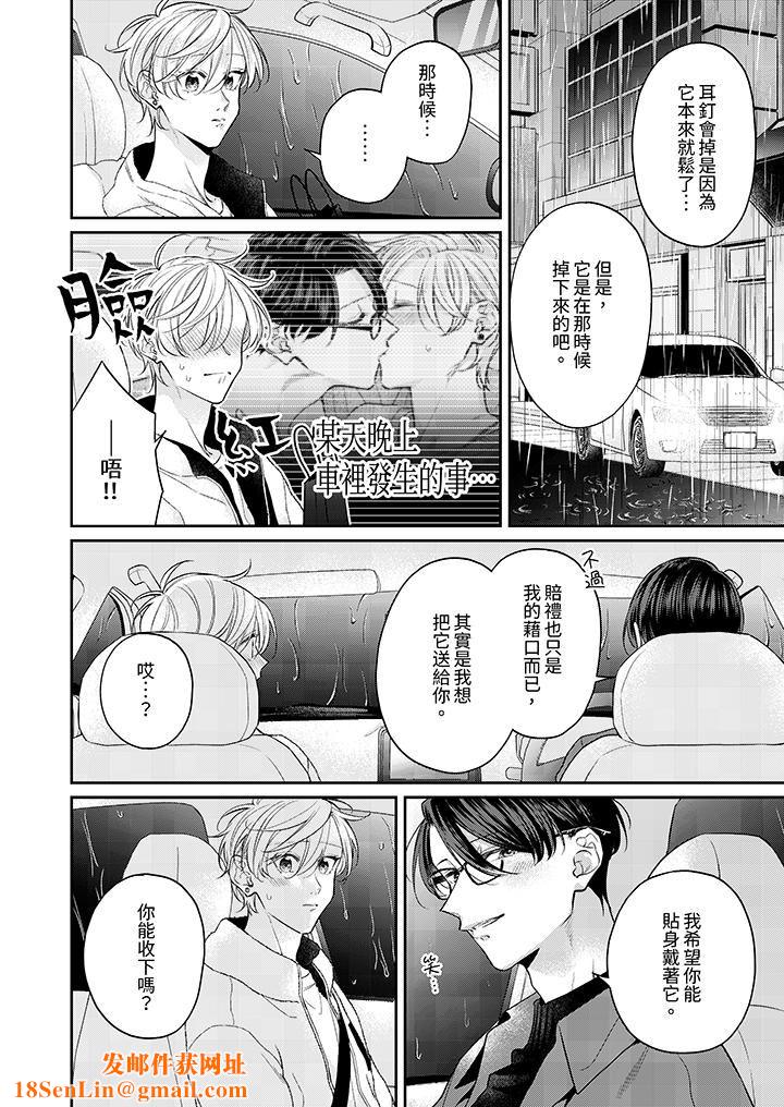 精英黑道抱我爱我,不肯放开我!第9话