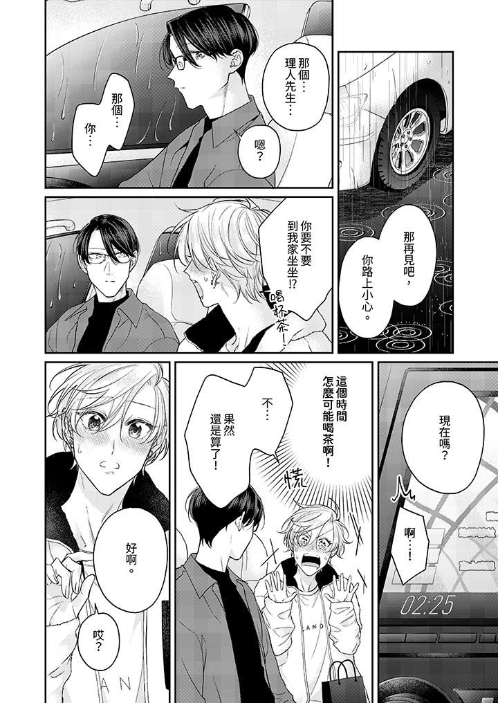 精英黑道抱我爱我,不肯放开我!第9话