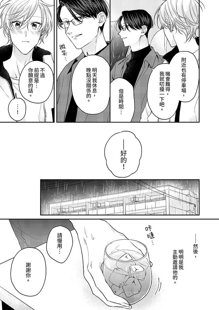 精英黑道抱我爱我，不肯放开我！第9话