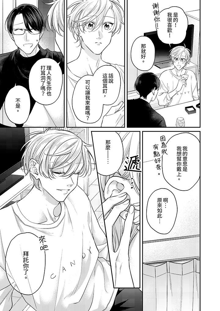 精英黑道抱我爱我,不肯放开我!第9话