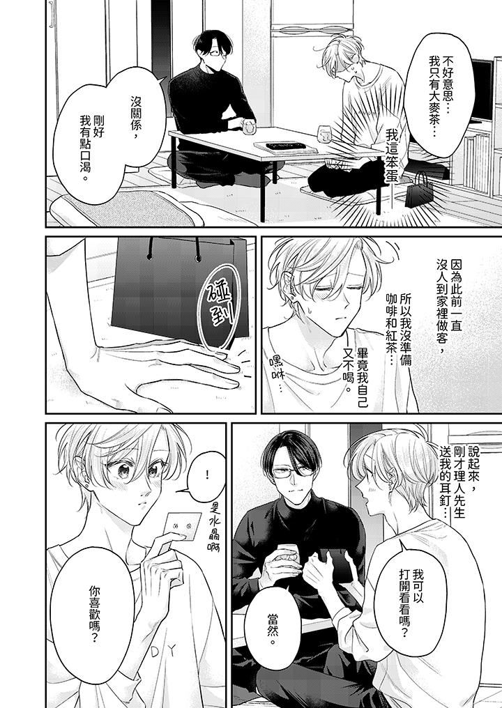 精英黑道抱我爱我,不肯放开我!第9话