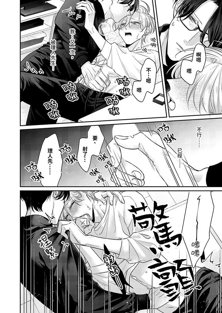 精英黑道抱我爱我,不肯放开我!第10话