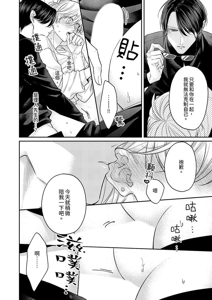 精英黑道抱我爱我,不肯放开我!第10话