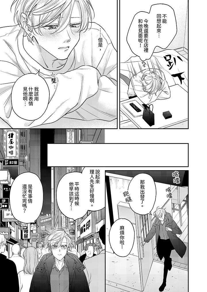 精英黑道抱我爱我,不肯放开我!第10话