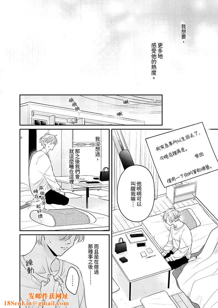 精英黑道抱我爱我,不肯放开我!第10话