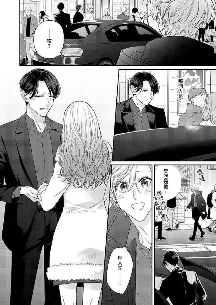精英黑道抱我爱我,不肯放开我!第10话