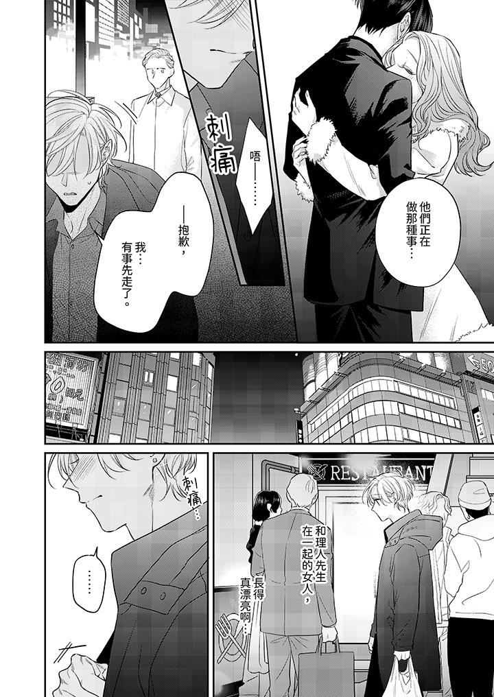 精英黑道抱我爱我,不肯放开我!第10话