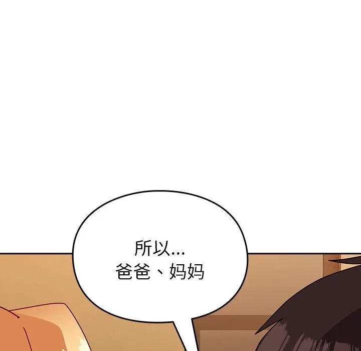 越界的青梅竹马第55话