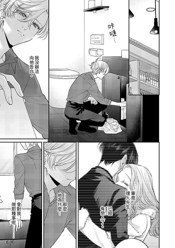 精英黑道抱我爱我,不肯放开我!第11话