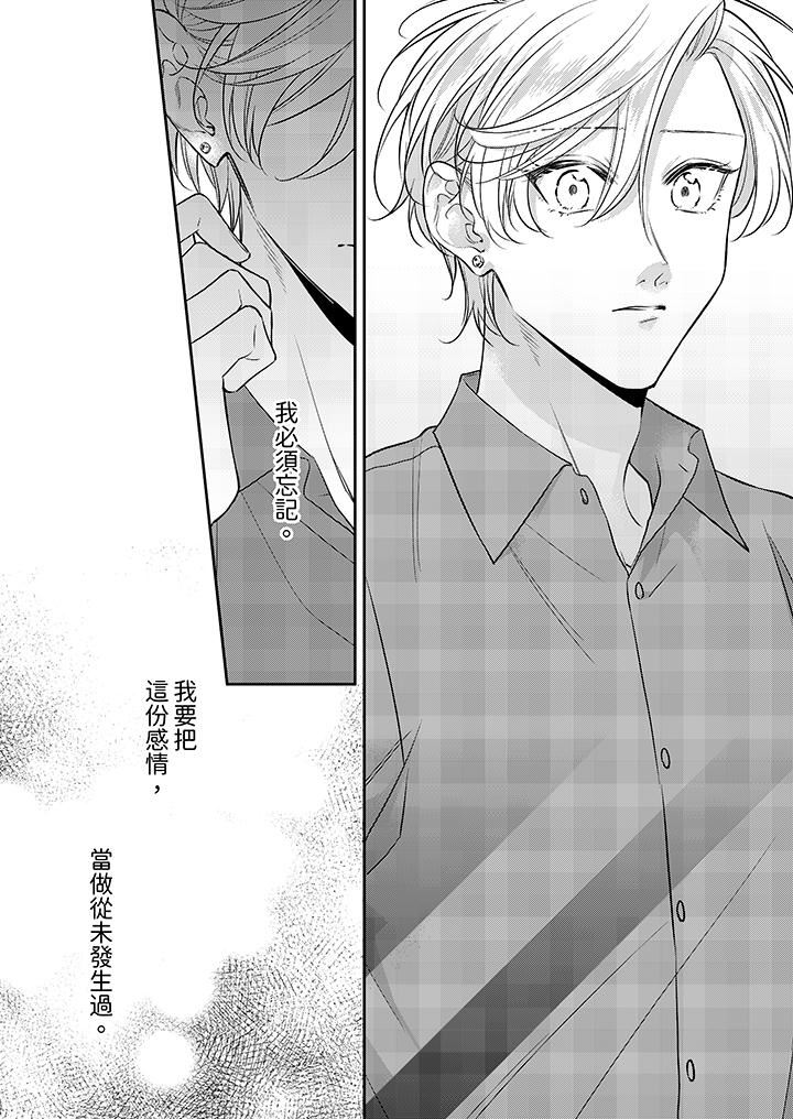 精英黑道抱我爱我,不肯放开我!第11话