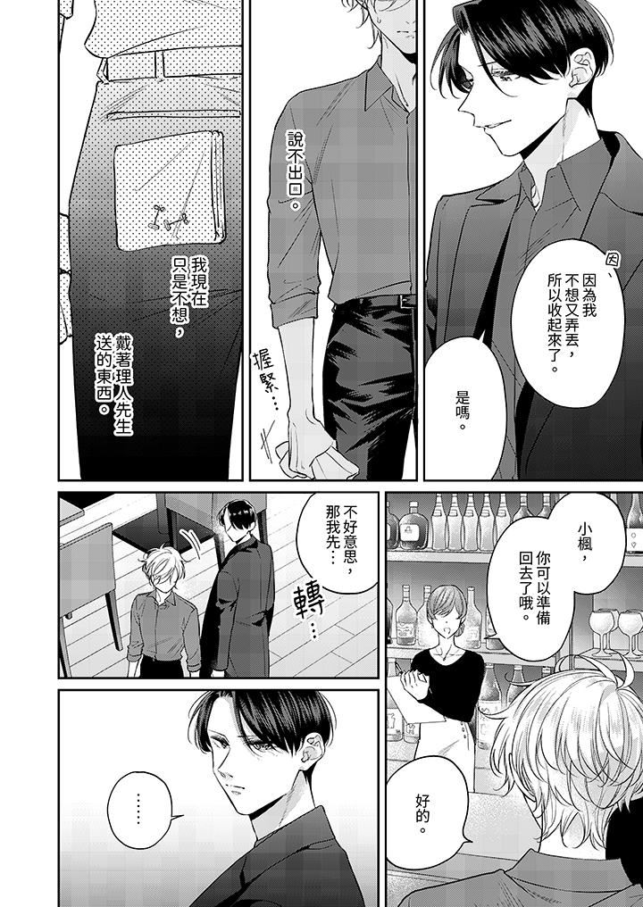 精英黑道抱我爱我,不肯放开我!第11话