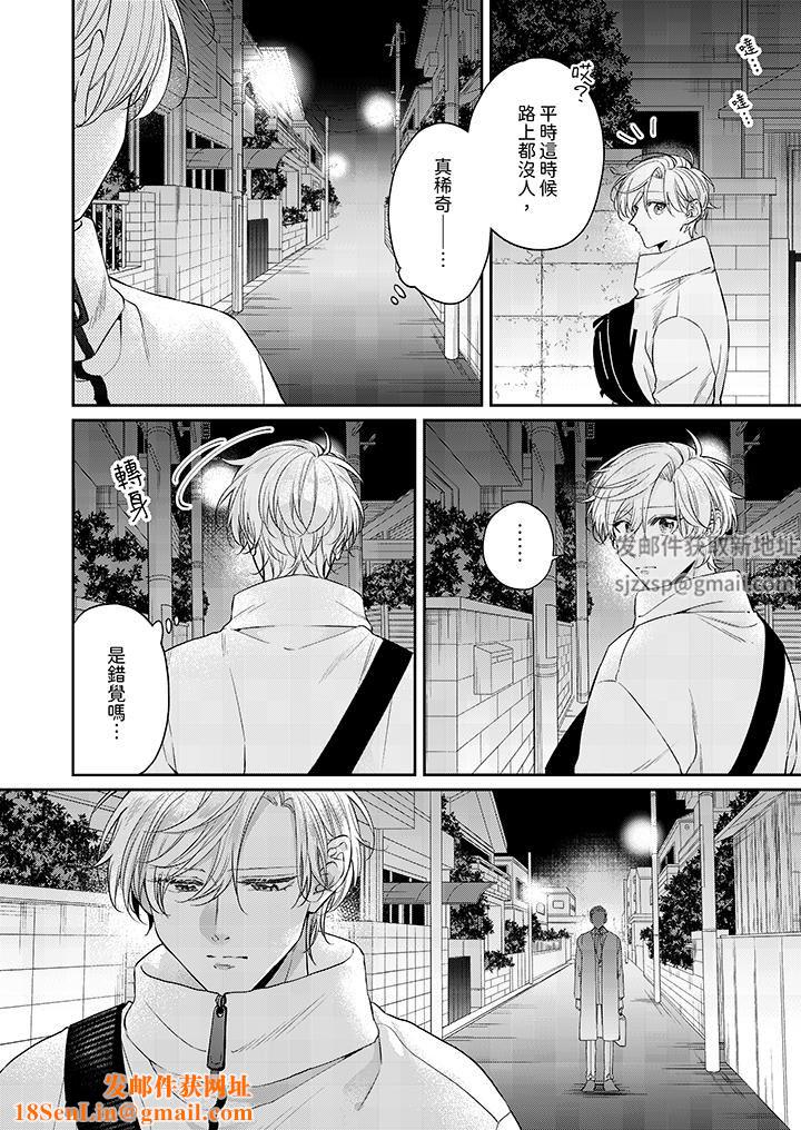 精英黑道抱我爱我，不肯放开我！第11话