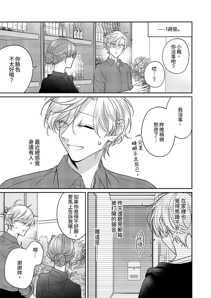 精英黑道抱我爱我,不肯放开我!第11话