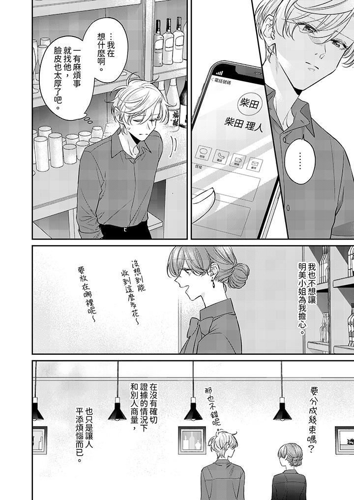 精英黑道抱我爱我,不肯放开我!第11话