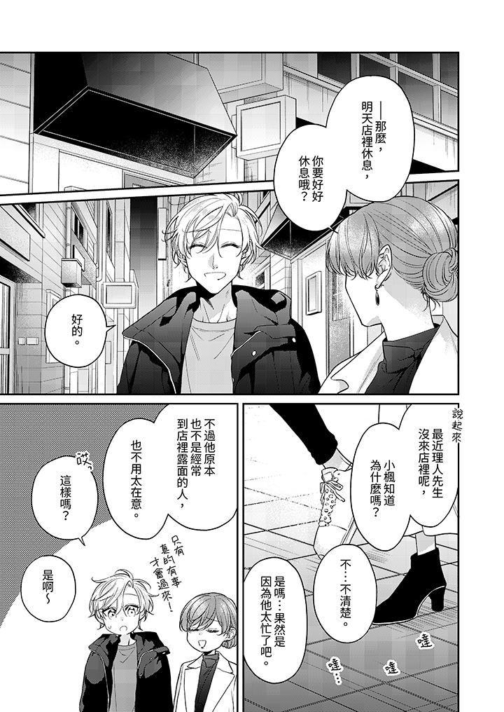 精英黑道抱我爱我,不肯放开我!第11话