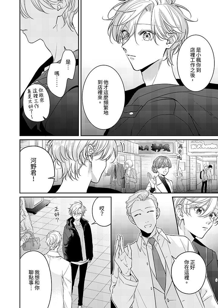 精英黑道抱我爱我,不肯放开我!第11话