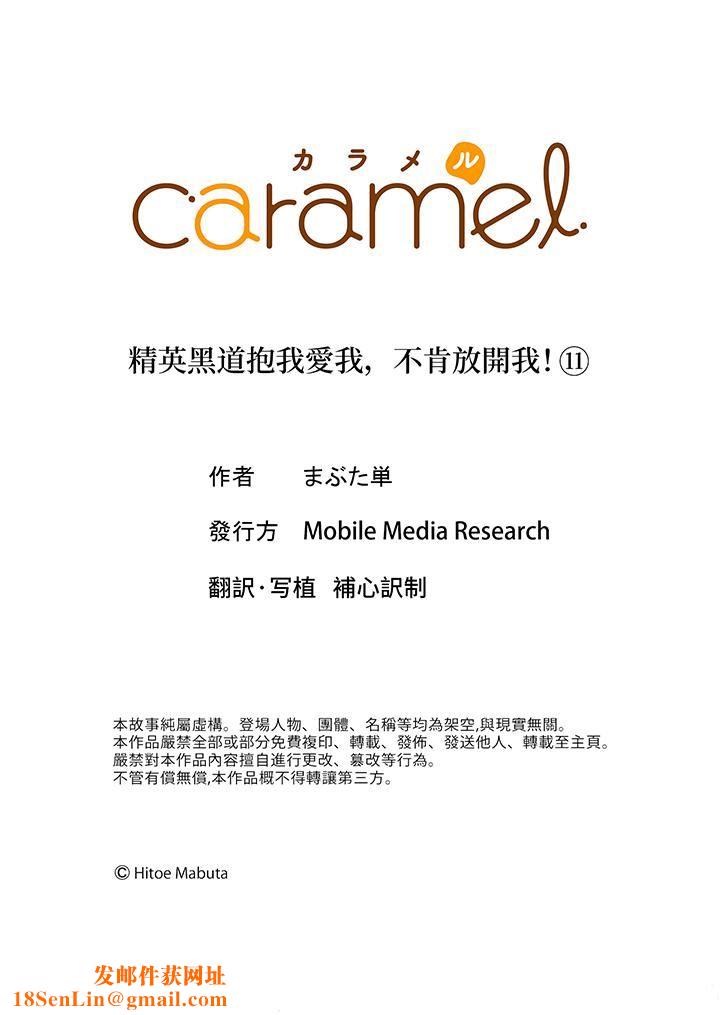 精英黑道抱我爱我，不肯放开我！第11话