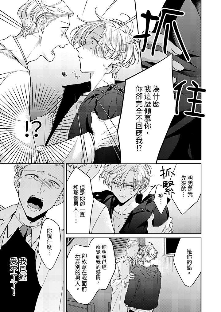 精英黑道抱我爱我,不肯放开我!第12话
