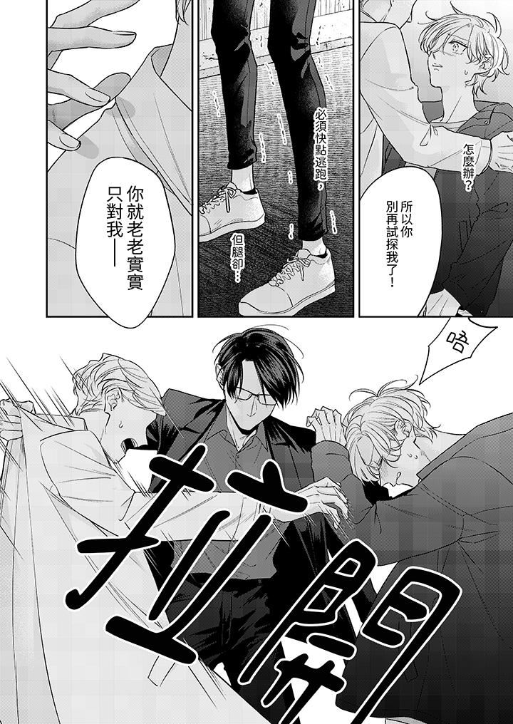 精英黑道抱我爱我,不肯放开我!第12话