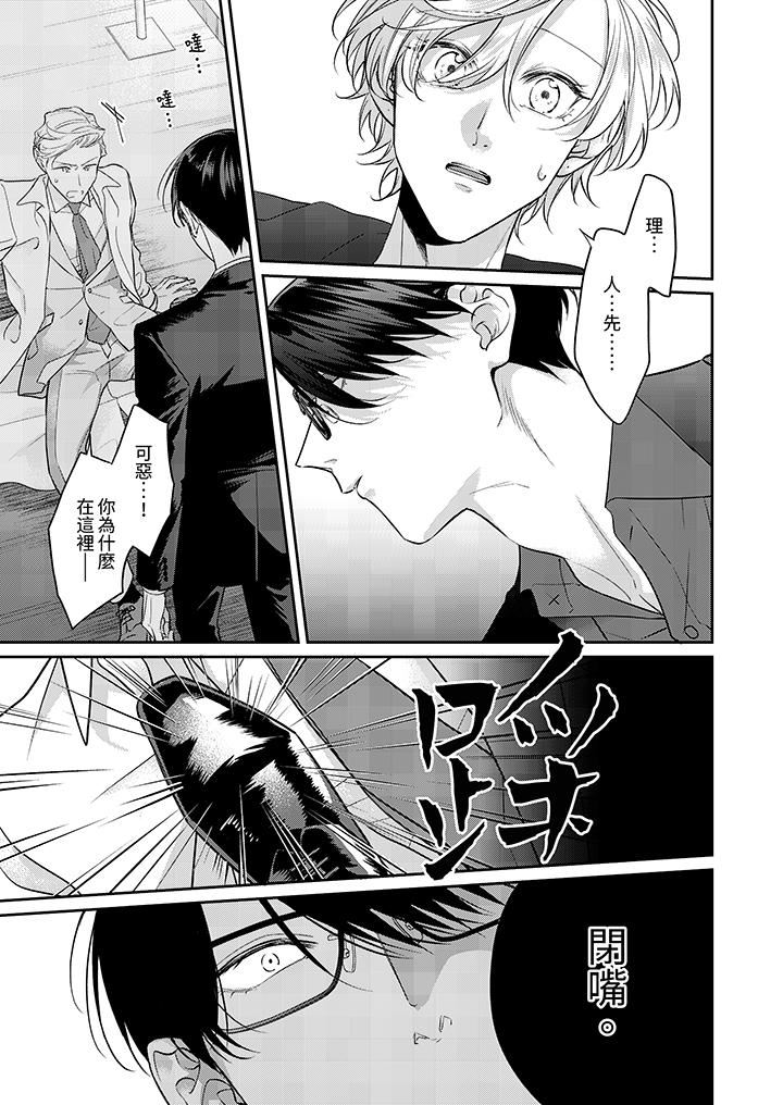 精英黑道抱我爱我,不肯放开我!第12话