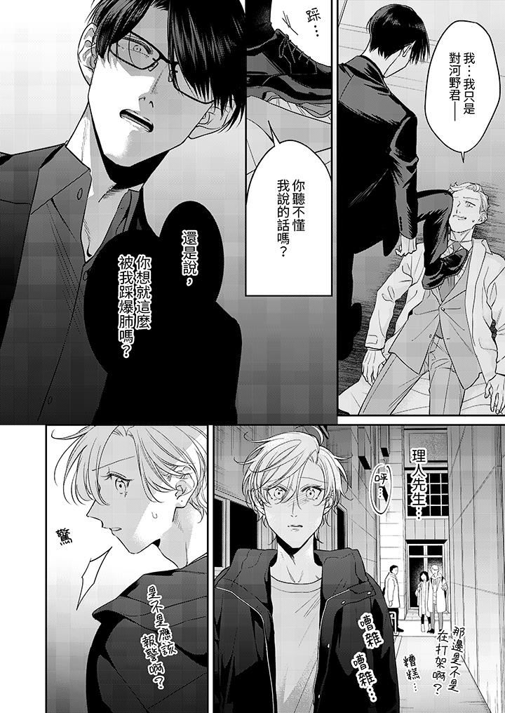 精英黑道抱我爱我,不肯放开我!第12话