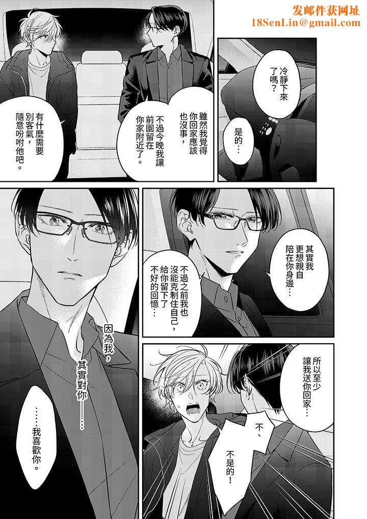 精英黑道抱我爱我,不肯放开我!第12话