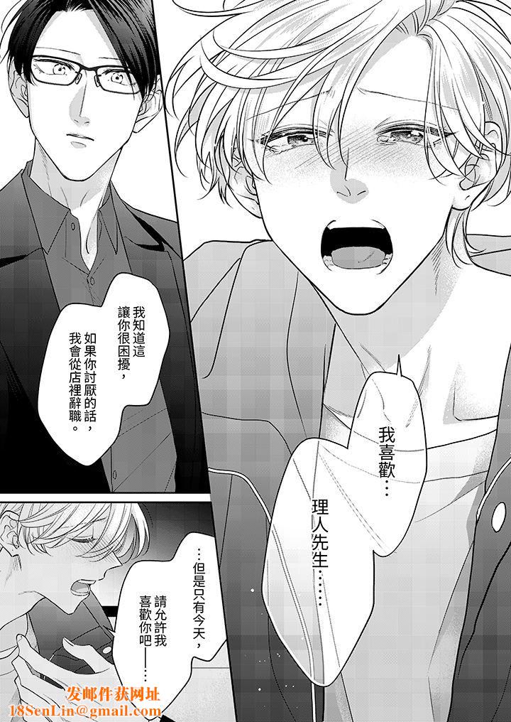 精英黑道抱我爱我,不肯放开我!第12话