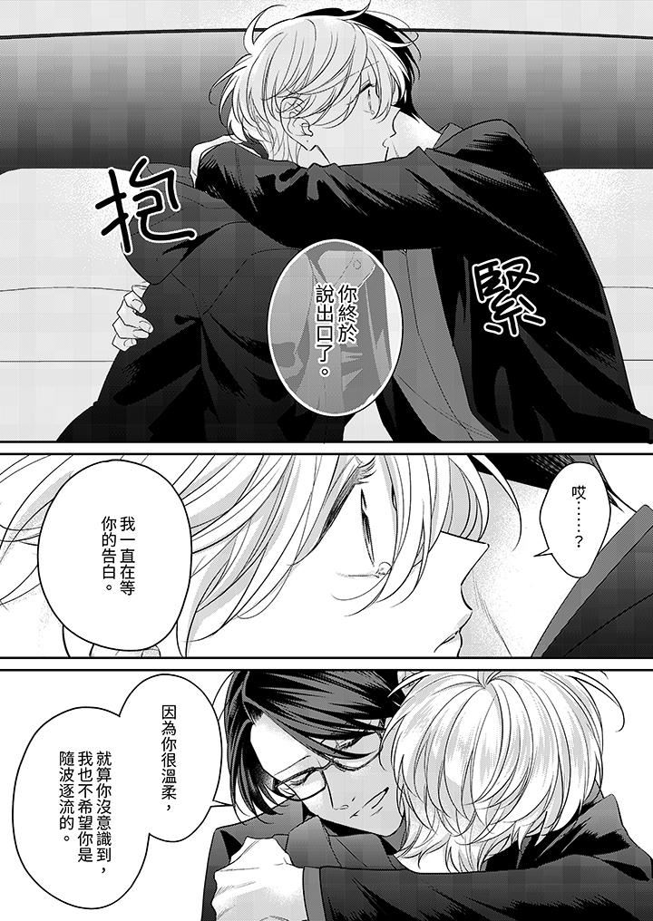 精英黑道抱我爱我,不肯放开我!第12话