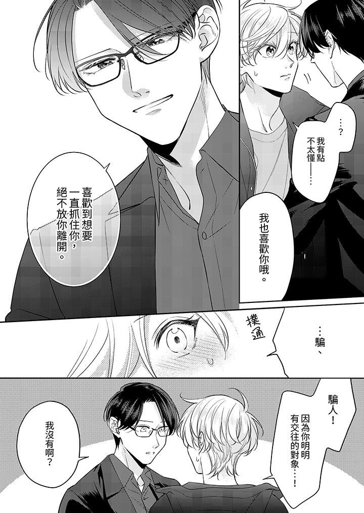 精英黑道抱我爱我,不肯放开我!第12话