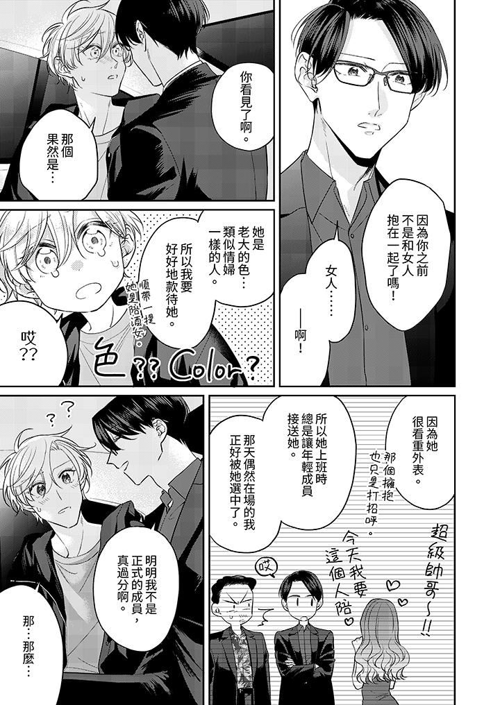 精英黑道抱我爱我,不肯放开我!第12话