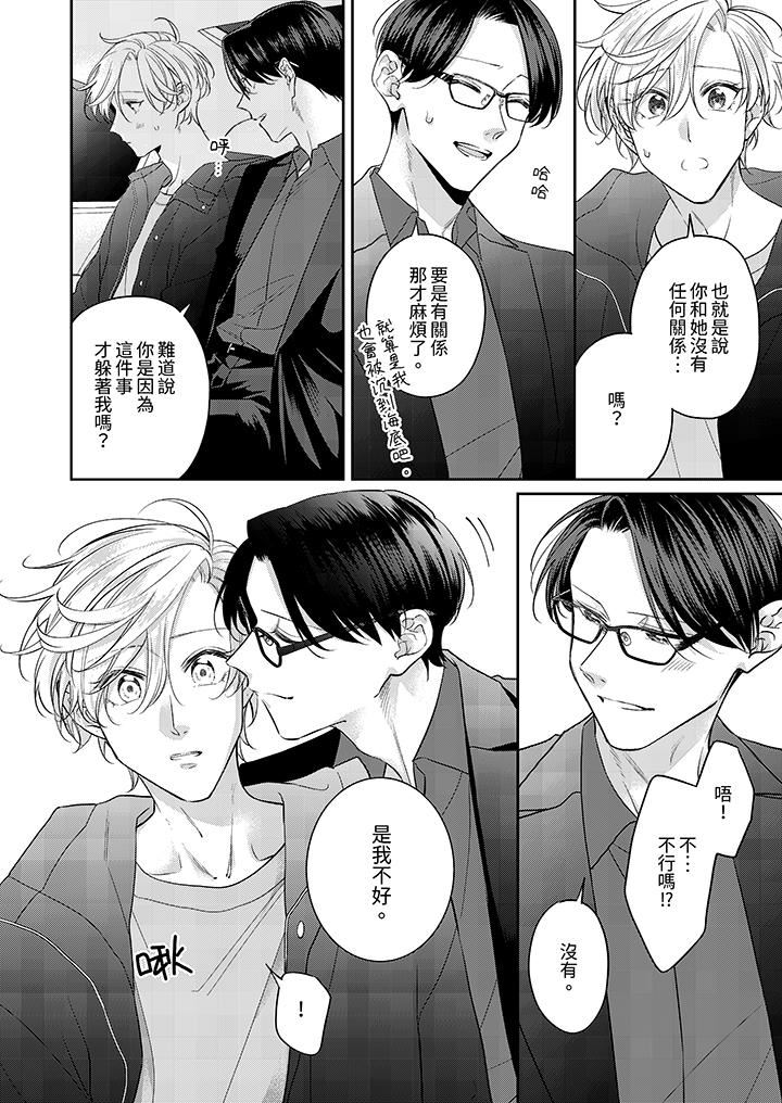 精英黑道抱我爱我,不肯放开我!第12话