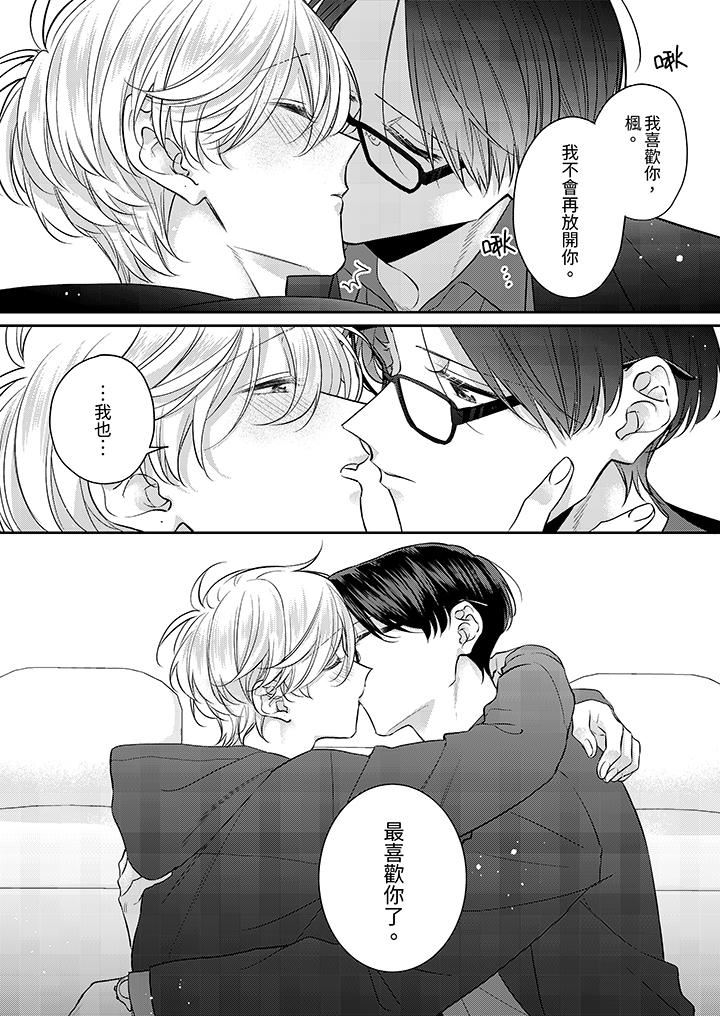 精英黑道抱我爱我,不肯放开我!第12话