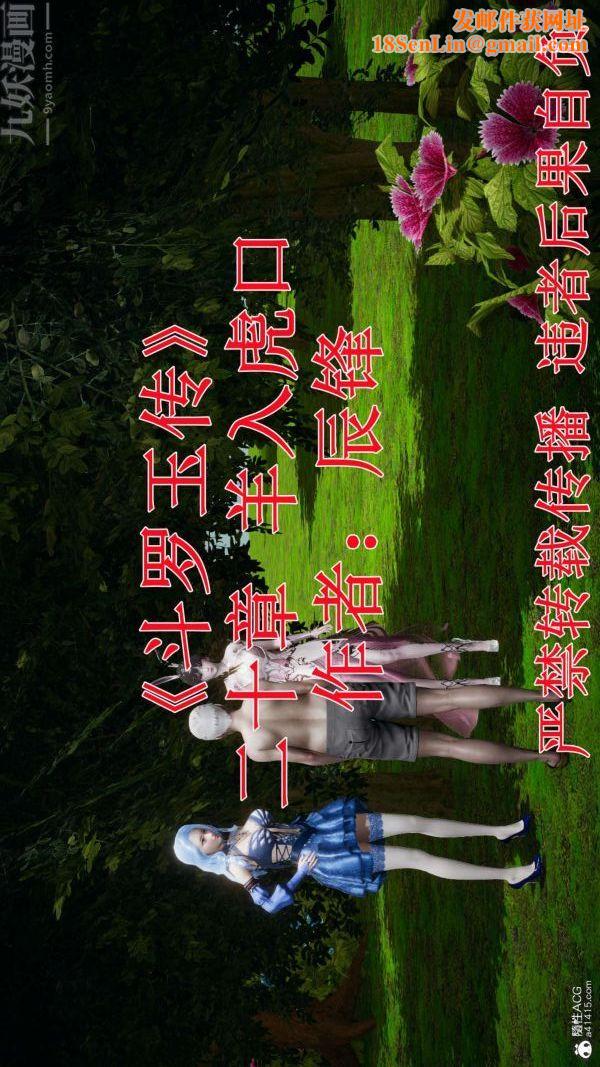 [3D]斗罗玉传第20章-羊入虎口01话