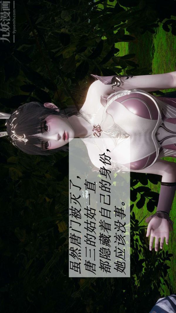 [3D]斗罗玉传第20章-羊入虎口01话