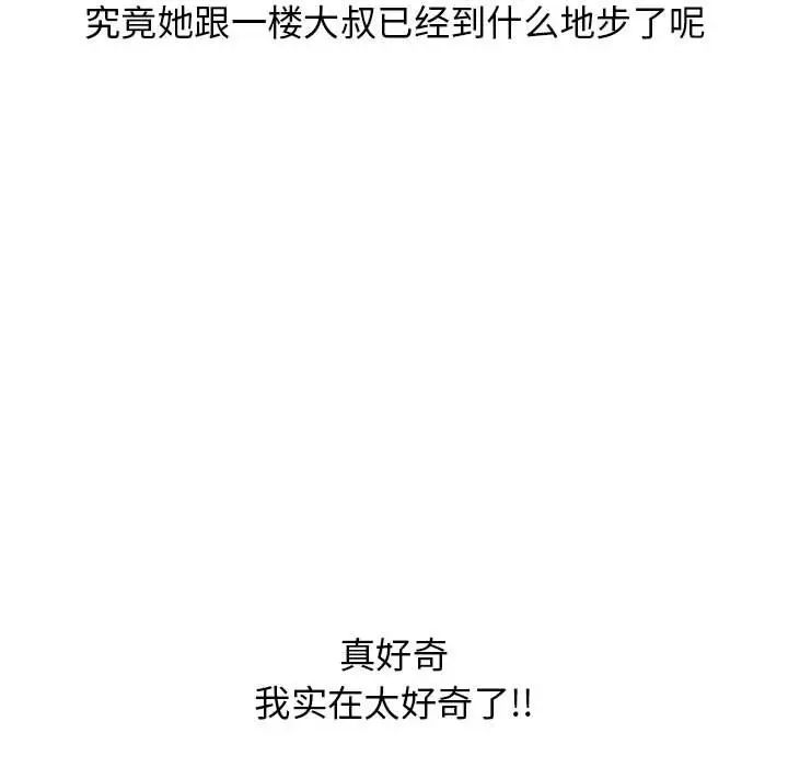 隔壁的她第42话